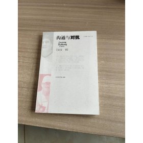 溝通與對抗 父女書