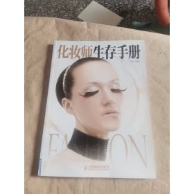 化妆师生存手册