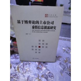 基于博弈論的上市公司虛假信息披露研究