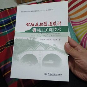 公路連拱隧道設(shè)計(jì)與施工關(guān)鍵技術(shù)