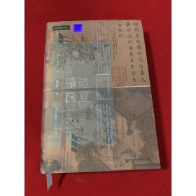 甲骨文丛书·肇造区夏：宋代中国与东亚国际秩序的建立