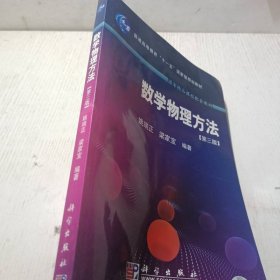 数学物理方法