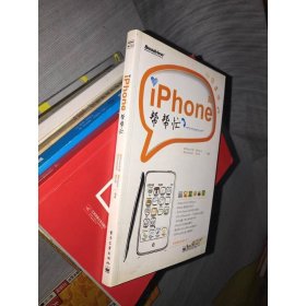 iPhone帮帮忙（全彩）