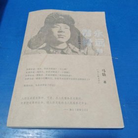 永远的雷锋：雷锋精神五十年