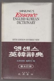 韩国原版书：英韩辞典（92年5版2印 软精装塑料封皮 有封套）