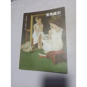 洛克威爾