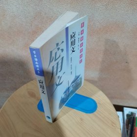 应用文 外语教学与研究出版社