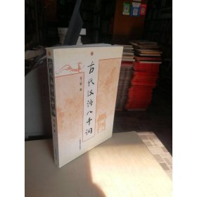 古代漢語八千詞