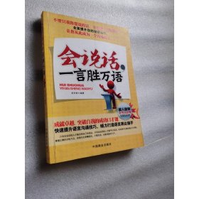 會說話：一言勝萬語