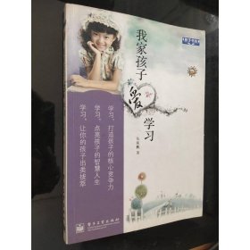 我家孩子爱学习