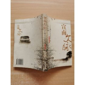 宣南文脉