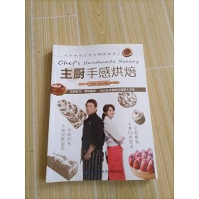 主厨手感烘焙