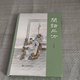 闲话三分