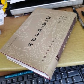 江山万里楼诗词钞