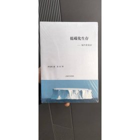 低碳化生存—城市更美好
