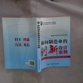 面向制造业的创新设计案例