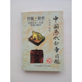 續(xù)百家姓印譜