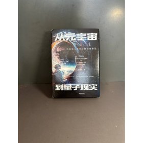 從元宇宙到量子現(xiàn)實：邁向后人類主義政治本體論