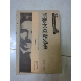 斯蒂文森精選集