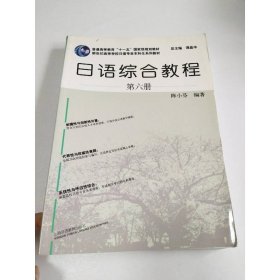 日语综合教程