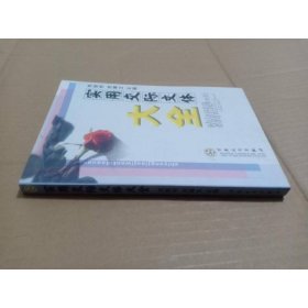 實(shí)用交際文體大全