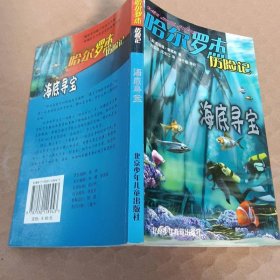 海底尋寶