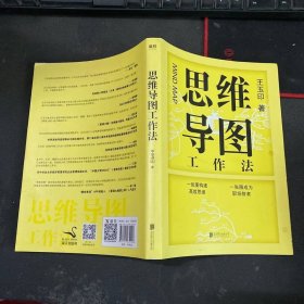 思维导图工作法