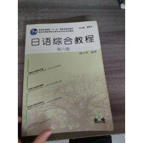 日语综合教程