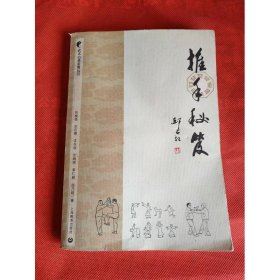 推手秘笈