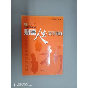 财富人生天下浙商