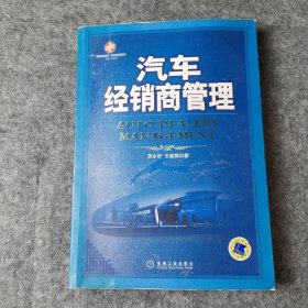 汽车经销商管理