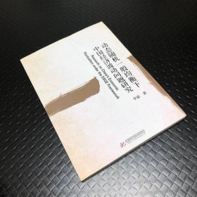 動(dòng)態(tài)隨機(jī)一般均衡下中國(guó)經(jīng)濟(jì)波動(dòng)問(wèn)題研究