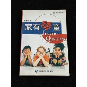 素質(zhì)教育書(shū)系：家有琴童