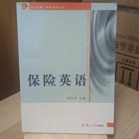 保險(xiǎn)英語