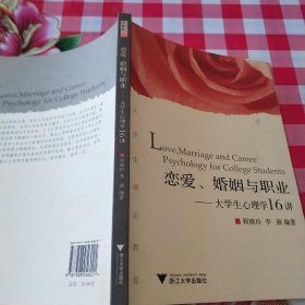 恋爱、婚姻与职业