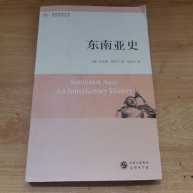 东南亚史