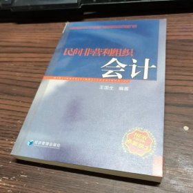 民間非營利組織會計