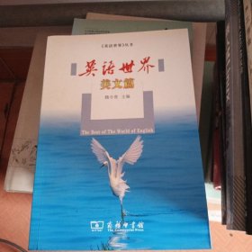 英语世界美文篇