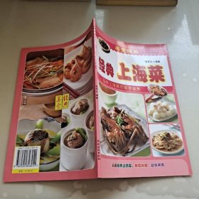 經(jīng)典上海菜