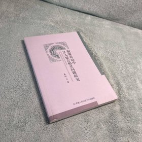 刑事诉讼中证人证言相关问题研究