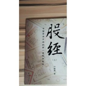 股经（上）