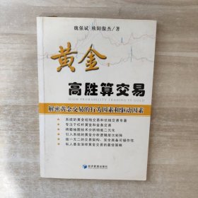 黄金高胜算交易