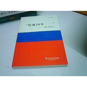 “给我20年”：解读普京
