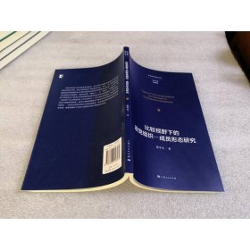 比较视野下的政党组织-成员形态研究