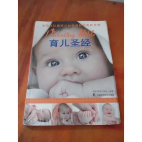 育儿圣经