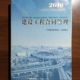 建设工程合同管理