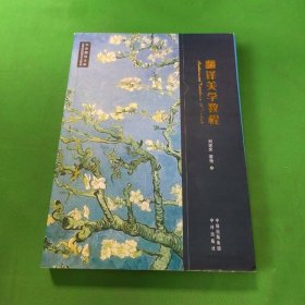 翻译美学教程