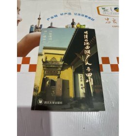 明清的江西湖广人与四川