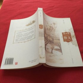 俄罗斯散文百年精选