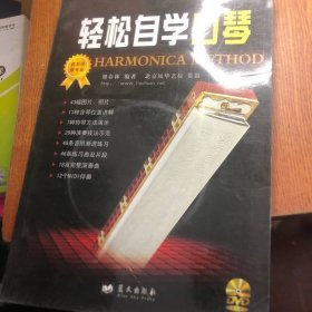 轻松自学口琴